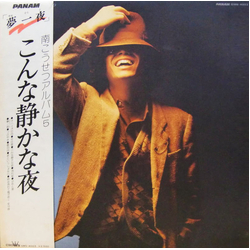 Kosetsu Minami こんな静かな夜 / 南こうせつアルバム5 VINYL LP - Stereo