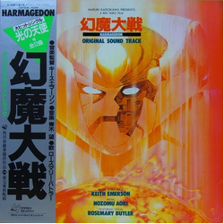 Keith Emerson Nozomi Aoki Rosemary Butler 幻魔大戦 = Harmagedon (Original Sound Track) VINYL LP