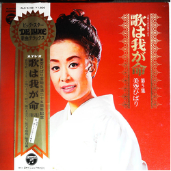 Hibari Misora 歌は我が命 第5集 = Uta Wa Waga Inochi Vol. 5 VINYL LP - Compilation Stereo