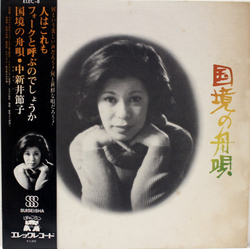 Setsuko Nakaarai 国境の舟唄 VINYL LP