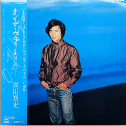 Satoshi Kishida On The Way -明日に向って- VINYL LP - Stereo