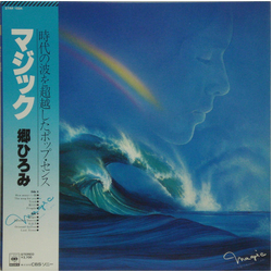 Hiromi Go Hiromi Go Magic = マジック VINYL LP - Stereo