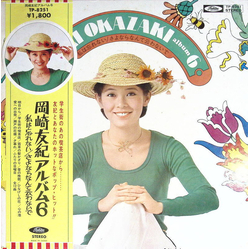 Yuki Okazaki 岡崎友紀アルバム6 私は忘れない/さよならなんて云わないで VINYL LP