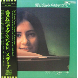 Graciela Susana 愛の詩を今あなたに VINYL LP - Stereo