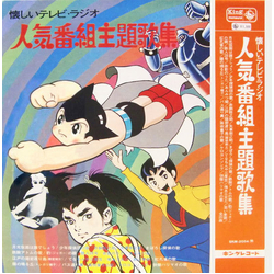 Various 懐しいテレビ・ラジオ 人気番組主題歌集 VINYL LP - Compilation Mono Japan