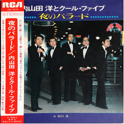 Hiroshi Uchiyamada And Cool Five 夜のバラード VINYL LP