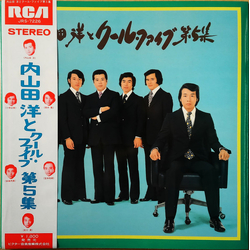 Hiroshi Uchiyamada And Cool Five 内山田洋とクール・ファイブ 第5集 VINYL LP