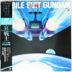 Takeo Watanabe Mobile Suit Gundam 哀 戦士 = 機動戦士ガンダムII 哀 戦士ドラマ編 VINYL LP - Mono Japan