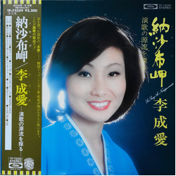 Lee Sung Ae 納沙布岬 VINYL LP