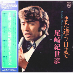 Kiyohiko Ozaki Kiyohiko Ozaki また逢う曰まで VINYL LP - Stereo