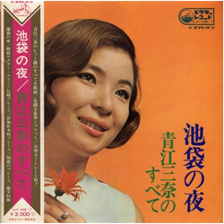 Mina Aoe 池袋の夜・青江三奈のすべて VINYL LP - Compilation Stereo
