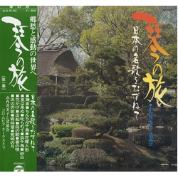 Kimiko Yamanouchi 清流会 日本の名歌をたずねて VINYL LP
