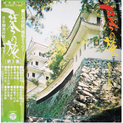 Kimiko Yamanouchi 清流会 日本調流行歌に寄せて VINYL LP