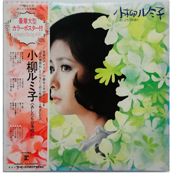 Rumiko Koyanagi あしたも日本晴れ VINYL LP