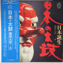 曩祖会 日本の太鼓：日本誕生 VINYL LP