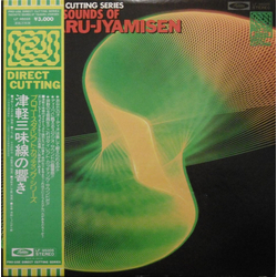 Rinsyōe Kida Jr. And His Group 澤田勝秋 Fantastic Sounds Of Tsugaru-Jyamisen VINYL LP