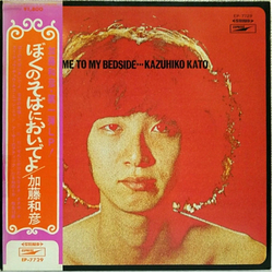 Kazuhiko Kato Come To My Bedside = ぼくのそばにおいでよ VINYL LP