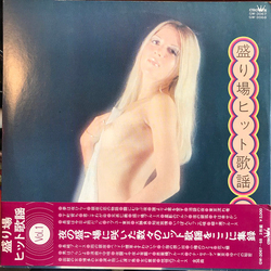 Various 盛り場ヒット歌謡 Vol.1 VINYL LP - Stereo Japan