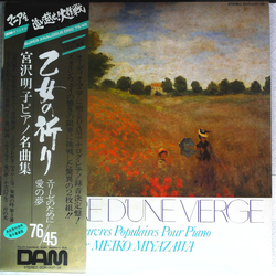 Meiko Miyazawa La Priére D'Une Vierge VINYL LP - 45 RPM