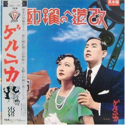 Guernica (2) 改造への躍動 VINYL LP - Promo