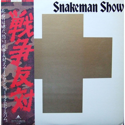 Snakeman Show 死ぬのは嫌だ、恐い。戦争反対! VINYL LP - Reissue Stereo
