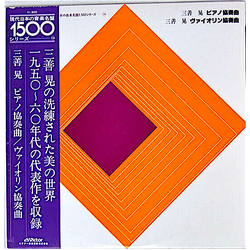 Akira Miyoshi Concerto For Piano And Orchestra / Concerto For Violin And Orchestra VINYL LP