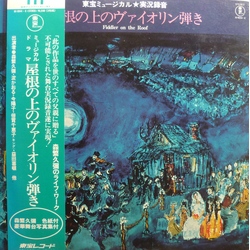 Hisaya Morishige Fiddler On The Roof VINYL LP - Stereo