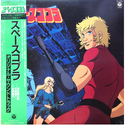 Kentaro Haneda Yuji Ohno スペースコブラ (オリジナル・サウンドトラック) VINYL LP