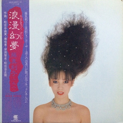 Mariko Fuji Romantic Game =浪漫幻夢 VINYL LP - Stereo