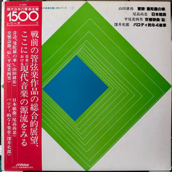 Hisatada Otaka Kishio Hirao Kosaku Yamada Shiro Fukai Contemporary Music Of Japan VINYL LP