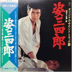 Masaru Sato 姿三四郎 VINYL LP - Promo