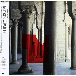 Toshifumi Hinata Chat D'Ete VINYL LP