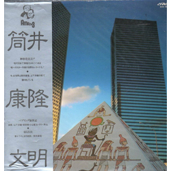 Yasutaka Tsutsui Yosuke Yamashita Trio 筒井康隆文明 VINYL LP