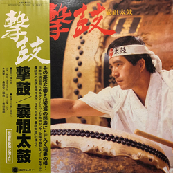 曩祖太鼓 撃鼓 (Gekiko) VINYL LP