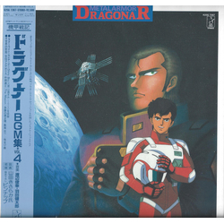 Kentaro Haneda Toshiyuki Watanabe Metal Armor Dragonar BGM Collection Vol .4 = ドラグナーBGM集Vol.4 VINYL LP - Stereo