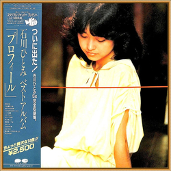 Hitomi Ishikawa プロフィール VINYL LP - Compilation Stereo