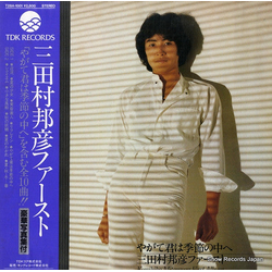 Kunihiko Mitamura Eventually You Will Be Among the Seasons / Kunihiko Mitamura First VINYL LP - Stereo Japan