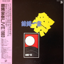 Various 銀蝿一家祭 Live 1983 VINYL LP Japan