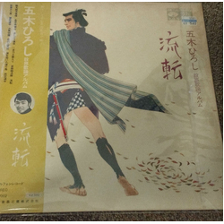 Hiroshi Itsuki [Stocks Travel Song Album Transition] VINYL LP - Stereo Japan