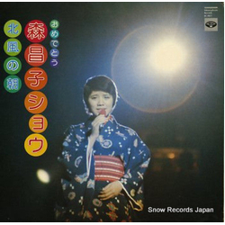 Mori Masako Congratulations Mori Masako Show Morning of the North Wind VINYL LP - Stereo Japan
