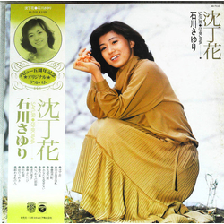 Sayuri Ishikawa Daphne - Debut 5th Anniversary Commemorative Original Album VINYL LP - Limited Edition Japan