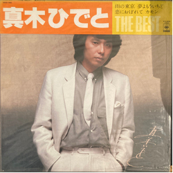 Hideto Maki The Best VINYL LP - Compilation Stereo Japan