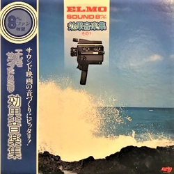 King Orchestra Elmo Sound 8m/m 効果音楽集 Part 1 VINYL LP - Stereo