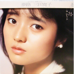 Hiroko Mita [Dream Path] VINYL LP - Stereo Japan