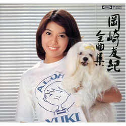 Yuki Okazaki 全曲集 VINYL LP - Compilation Stereo