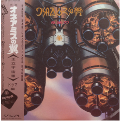Various オネアミスの翼 ~王立宇宙軍~ ドラマ編 VINYL 7" - 45 RPM Stereo Stereo