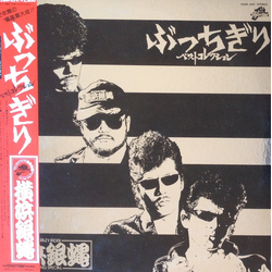 The Crazy Rider 横浜銀蝿 Rolling Special [All-Out] Best Collection VINYL LP - Compilation Japan
