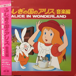 Reijiro Koroku [Alice In Wonderland] Music Edition = Alice In Wonderland VINYL LP - Stereo Japan