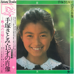 Satomi Tezuka 15才の肖像 ―秋・雨の日曜日に― VINYL LP