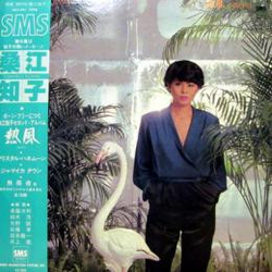 Tomoko Kuwae Tomoko Kuwae 熱風 = Neppu VINYL LP - Stereo